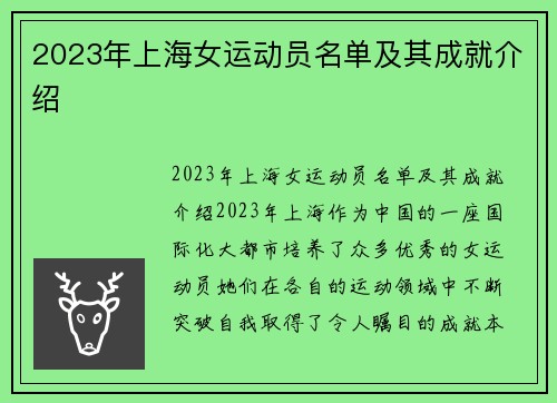 2023年上海女运动员名单及其成就介绍